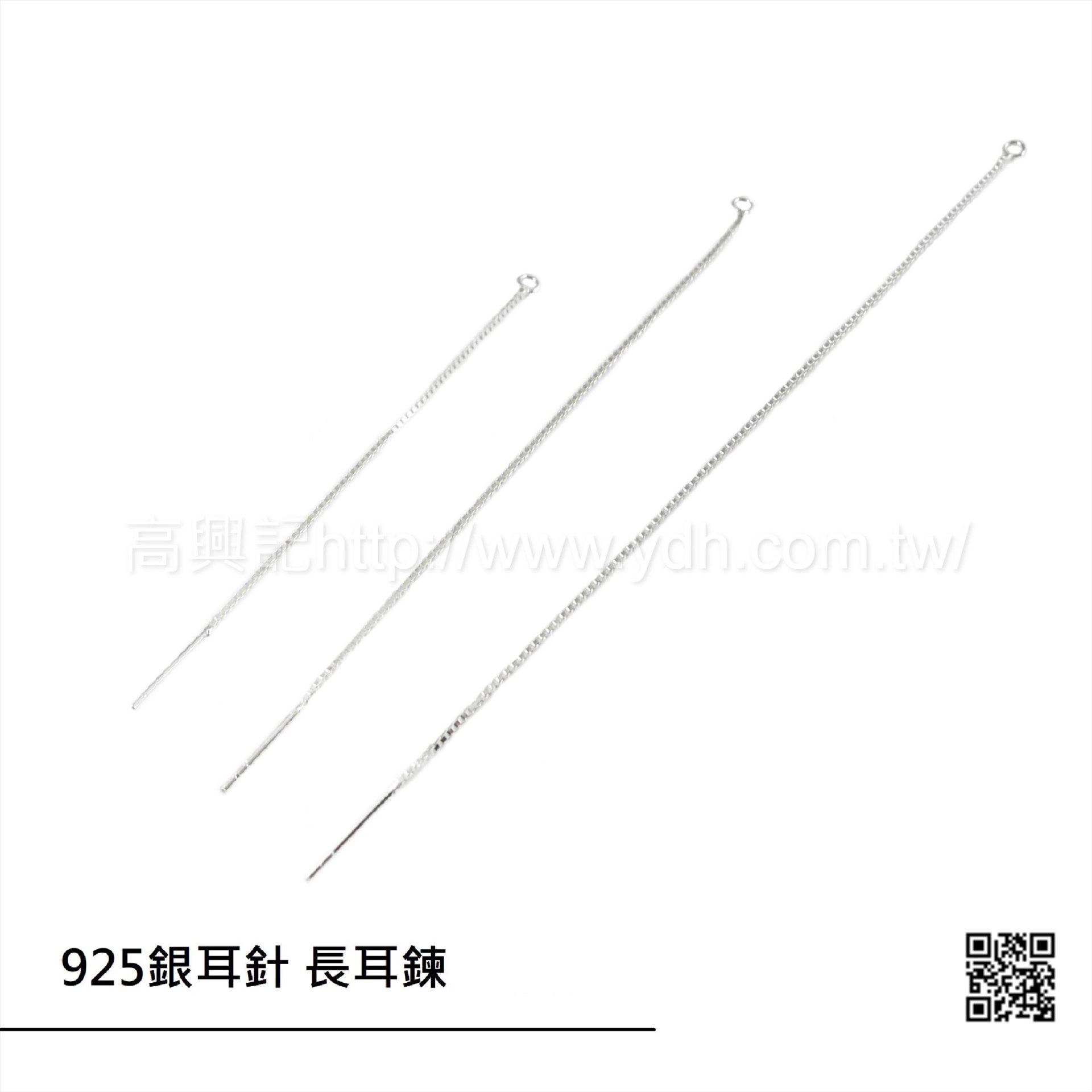 925銀耳針 長耳鍊