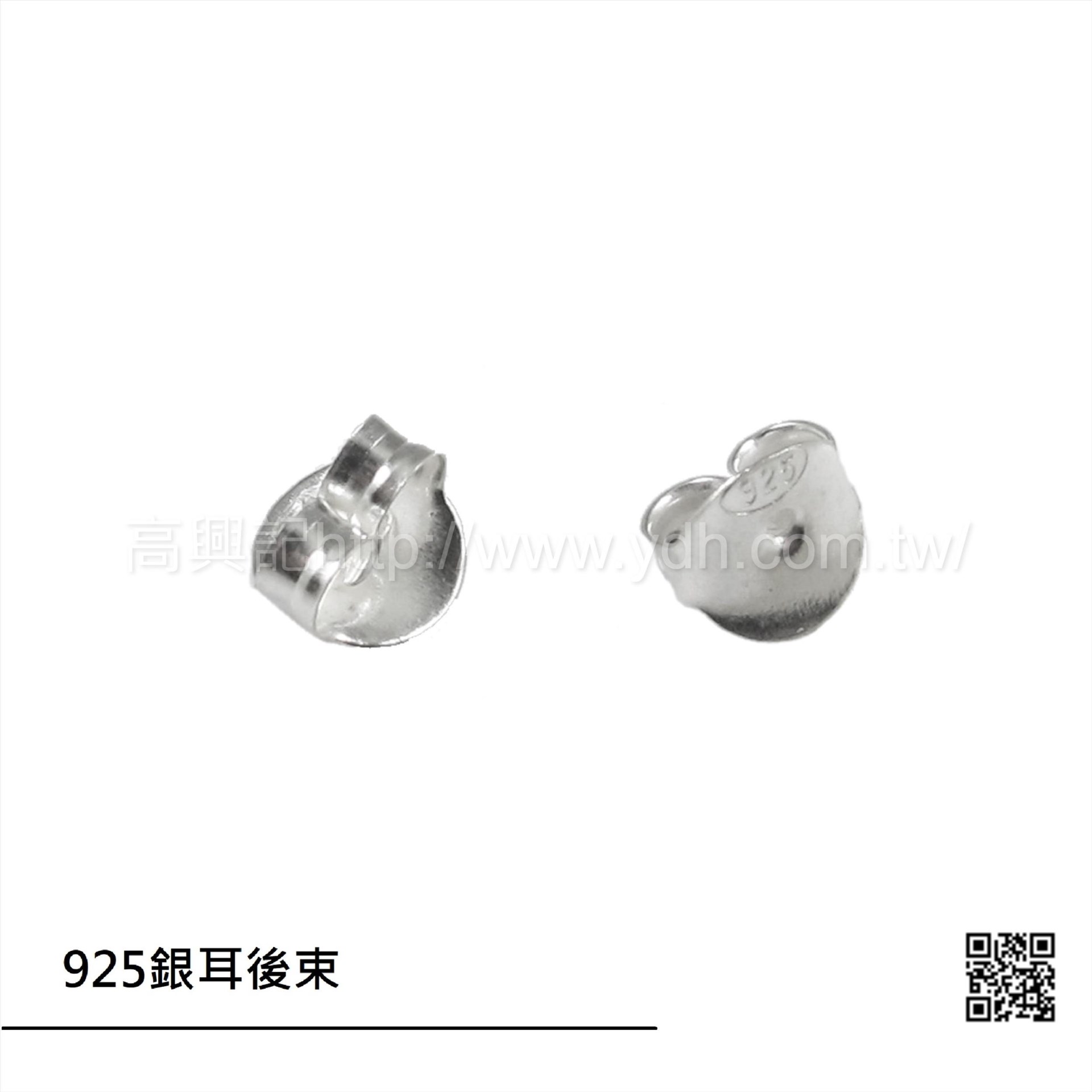 925銀耳後束 