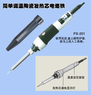 goot   PX-201 可調陶瓷電烙鐵