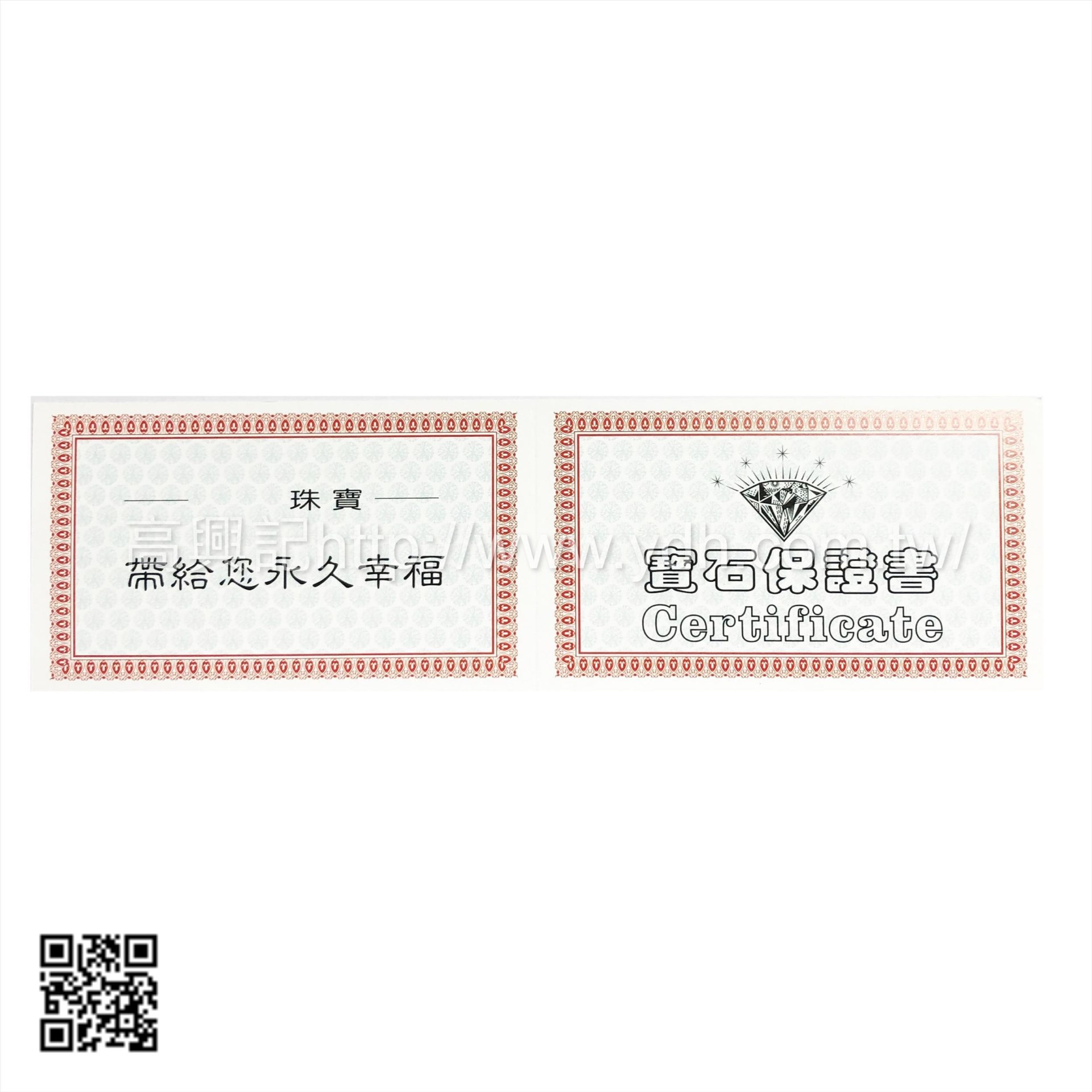 寶石珠寶保證卡2