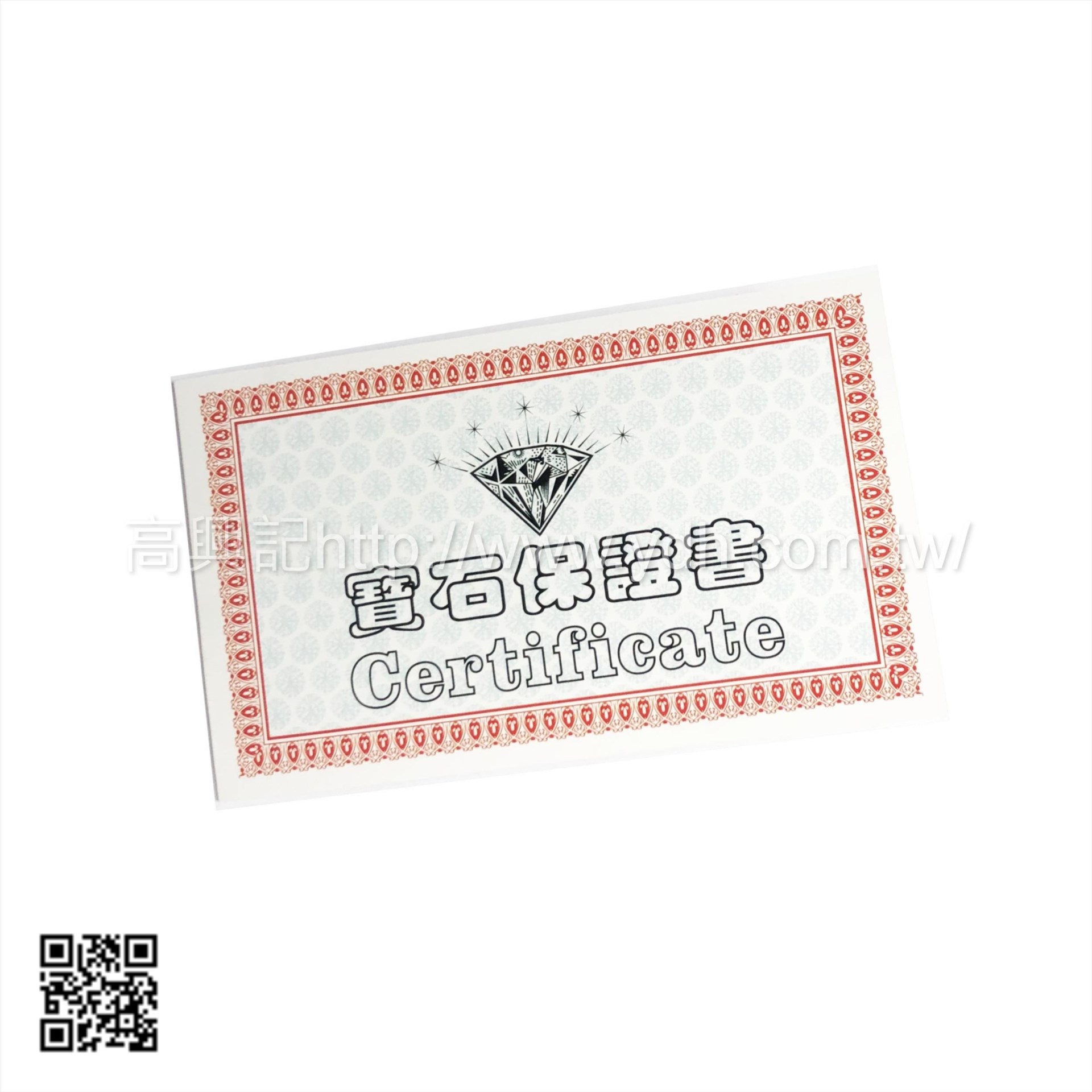 寶石珠寶保證卡