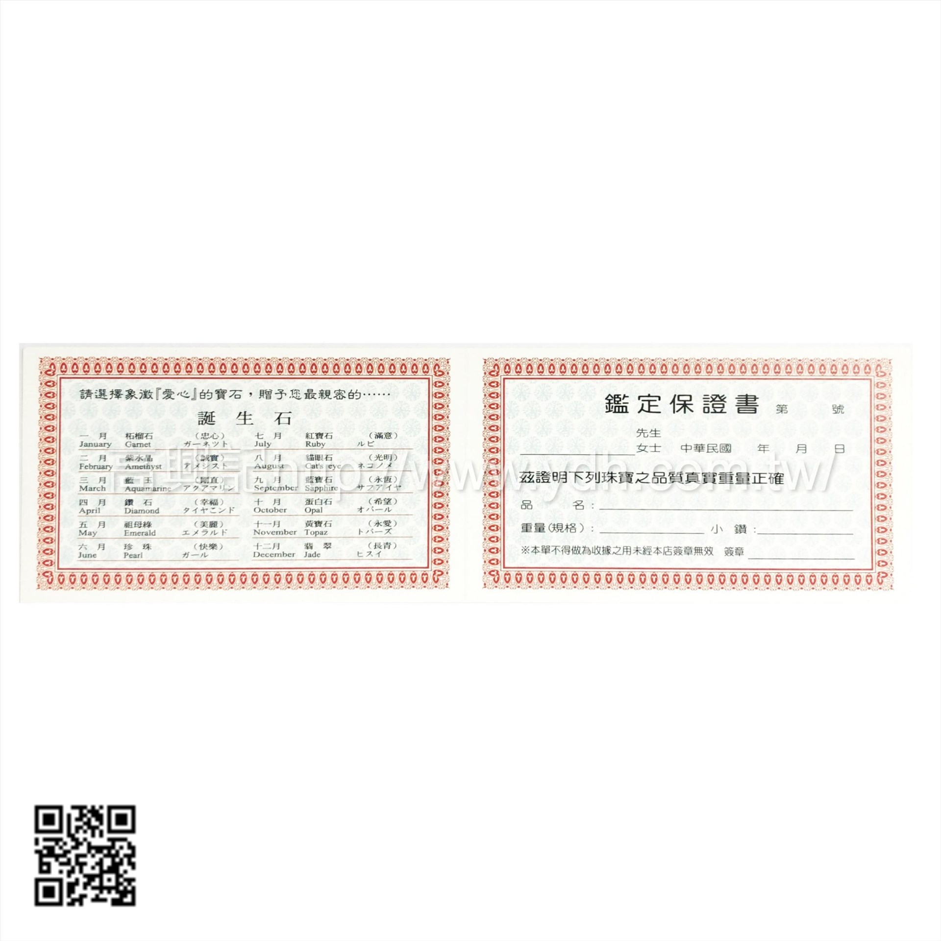 寶石珠寶保證卡3