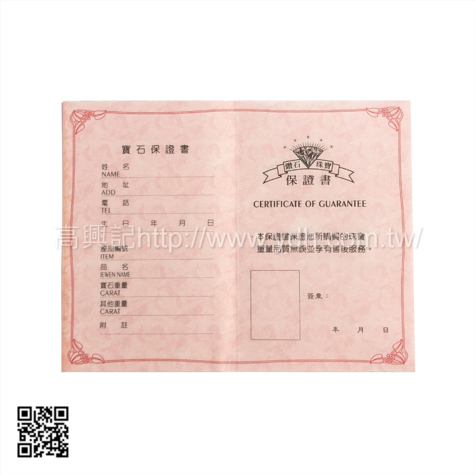 卡套式寶石珠寶保證卡(紅/綠/藍)2