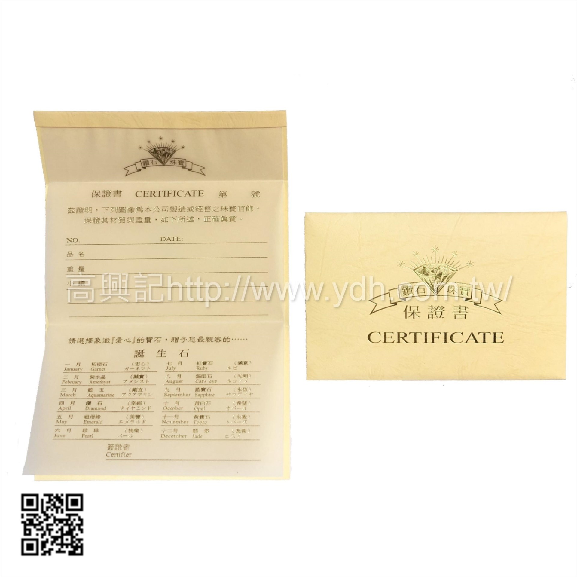 信封式寶石珠寶保證卡2