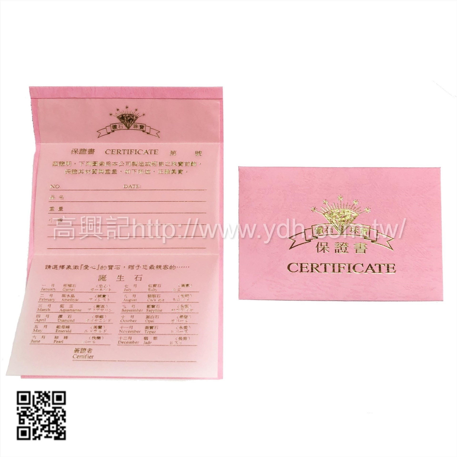 信封式寶石珠寶保證卡3