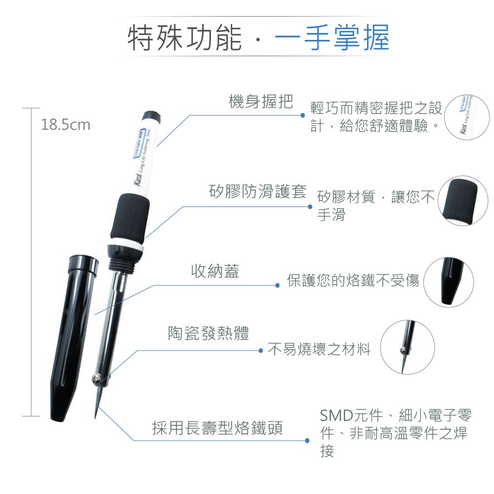 Kote KOT-60W長壽型膠炳烙鐵 AC110V 台灣製造
