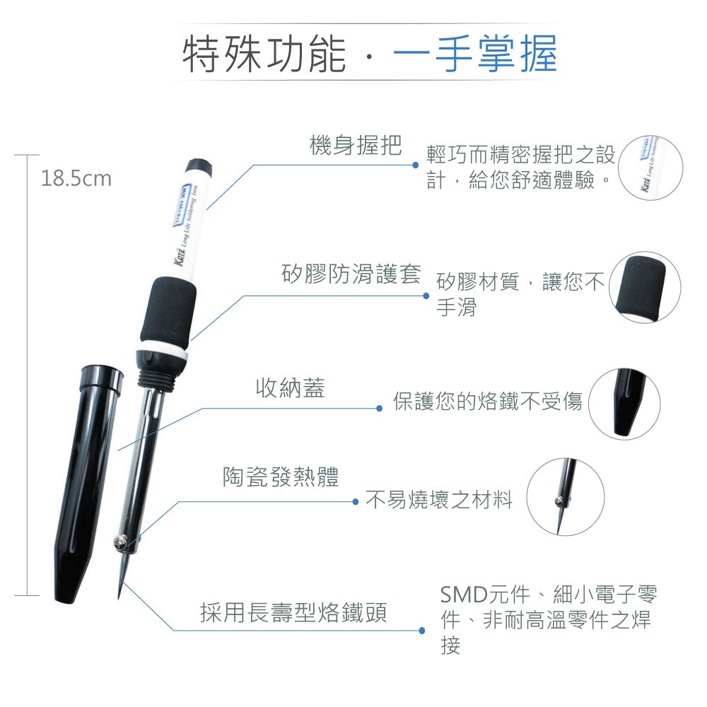 Kote KOT-40W長壽型膠炳烙鐵 AC110V 台灣製造