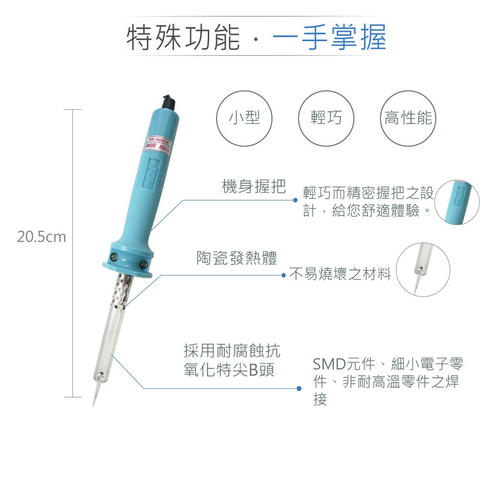 Kote KS-30W 長壽型膠柄烙鐵 AC110V 台灣製造