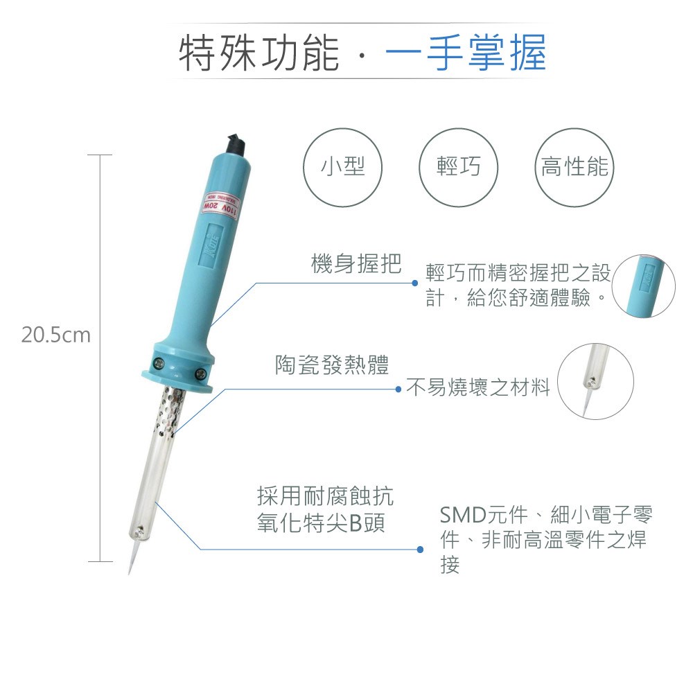Kote KS-20W 長壽型膠柄烙鐵 AC110V 台灣製造