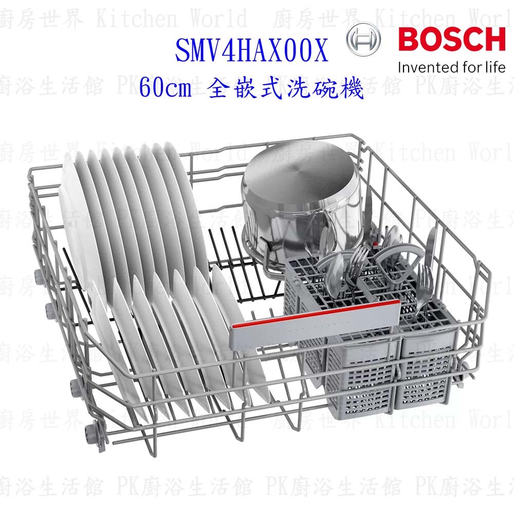 【預購品 30-40工作天】BOSCH 博世 SMV4HAX00X 4系列 全嵌式 60cm 洗碗機 110V 13人份