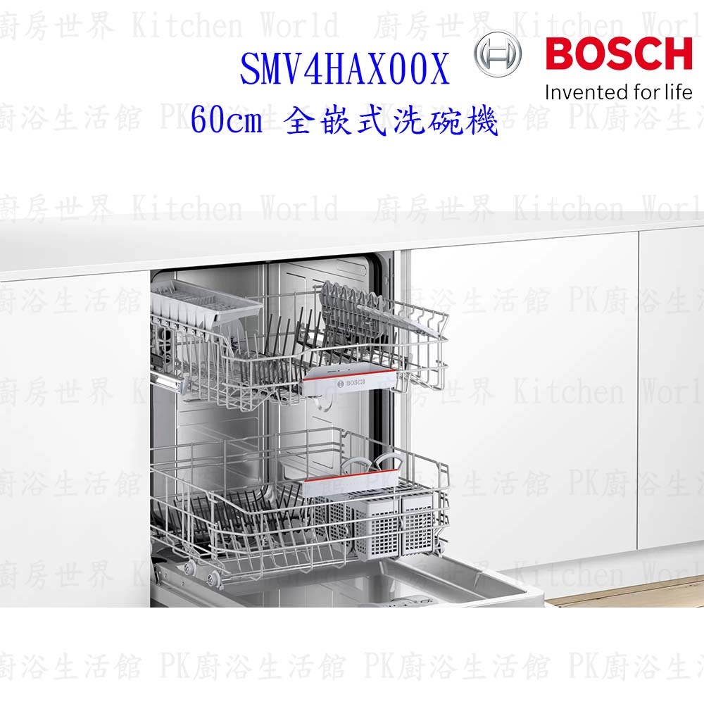 【預購品 30-40工作天】BOSCH 博世 SMV4HAX00X 4系列 全嵌式 60cm 洗碗機 110V 13人份