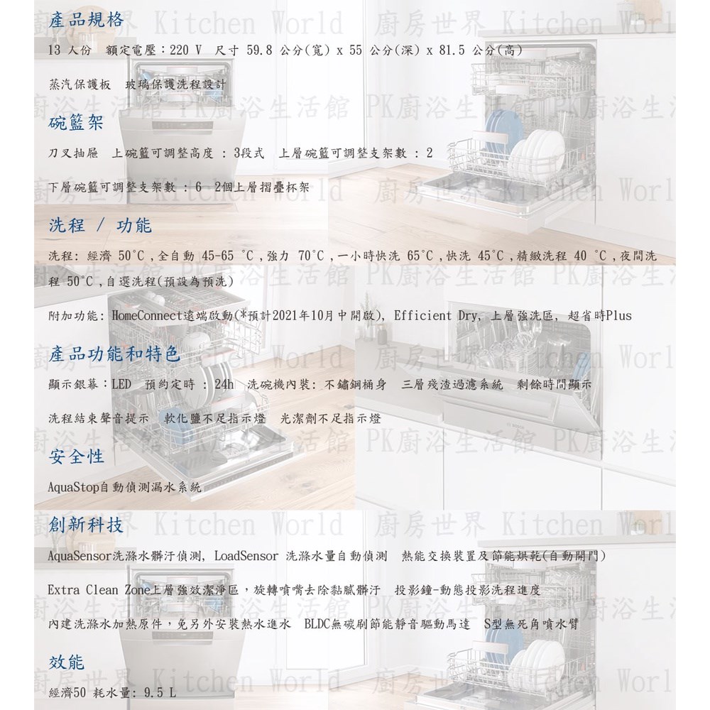 【預購品 30-40工作天】高雄 BOSCH 博世 SMV6ECX51E 全嵌式 洗碗機 實體店面 【KW廚房世界】