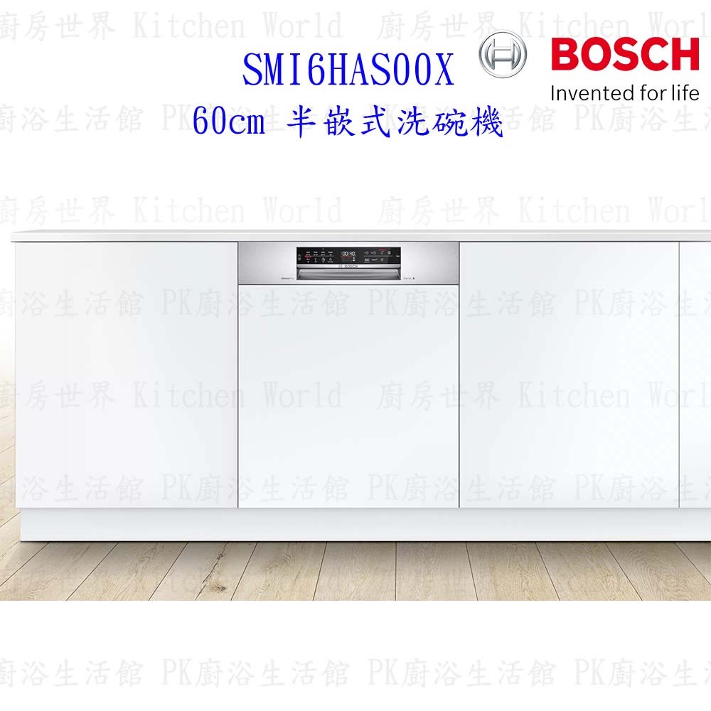 【預購品 30-40工作天】BOSCH 博世 SMI6HAS00X 6系列 半嵌式 60cm 洗碗機 110V 13人份