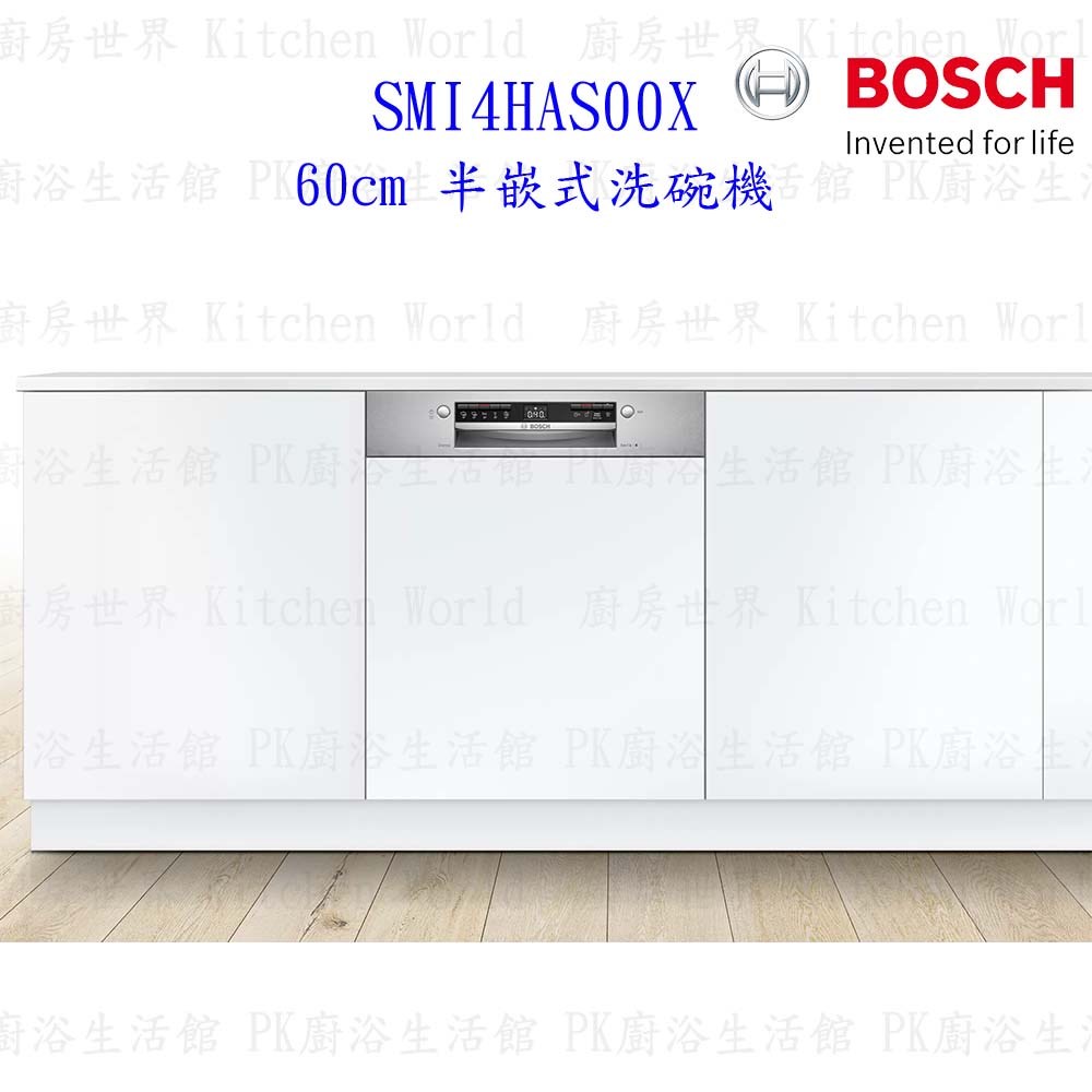 【預購品 30-40工作天】BOSCH 博世 SMI4HAS00X 4系列 半嵌式 60cm 洗碗機 110V 13人份