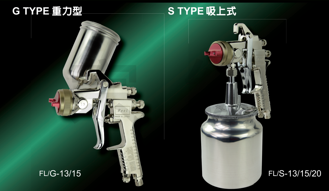 FEEL   九孔式高效能噴漆槍