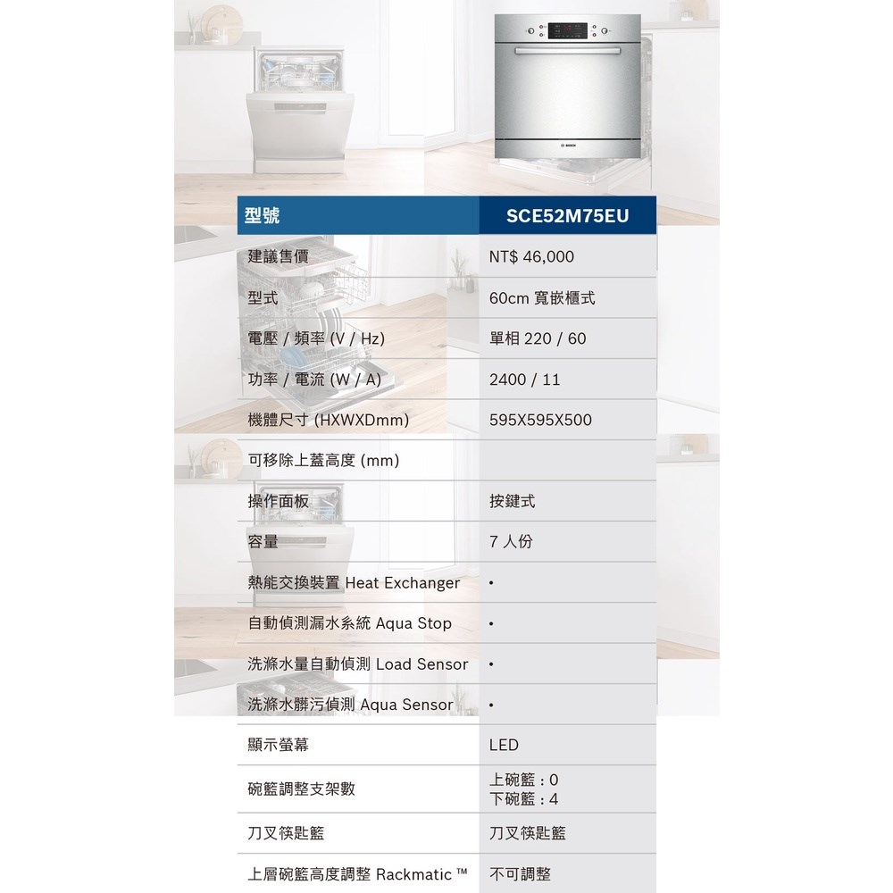 【預購品 30-40工作天】高雄 BOSCH 博世 SCE52M75EU 嵌入式 洗碗機 實體店面 【KW廚房世界】