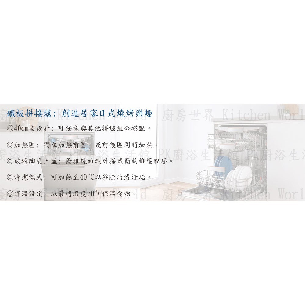 廚房世界