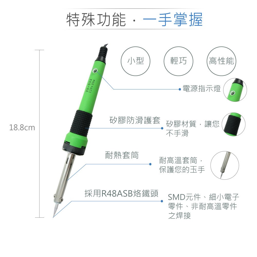 YS 532-60 60W 長壽型膠柄烙鐵 AC110V