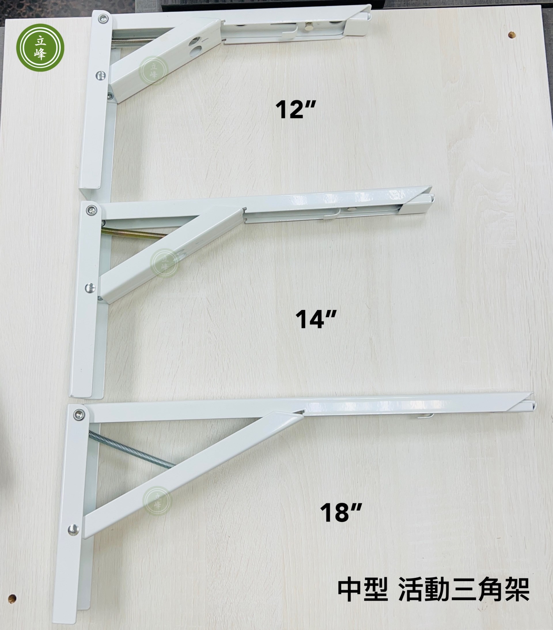 活動三角架中型【白色】