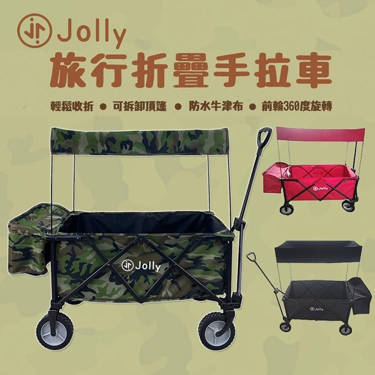 Jolly-T16旅行折疊手拉車