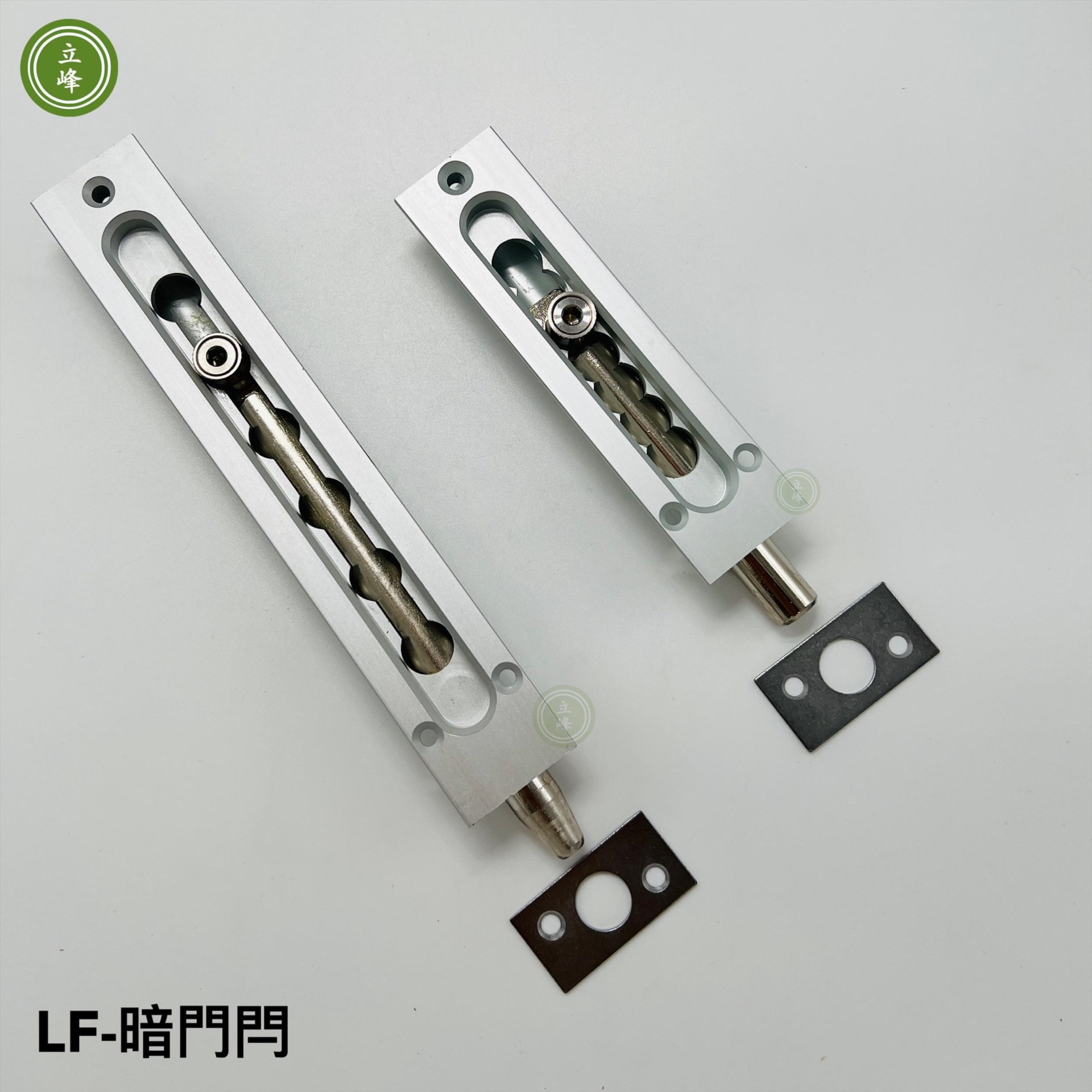 LF-暗門閂【鋁色】