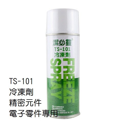 潔必靈 冷凍劑450ml[精密元件、電子零件專用](TS-101)