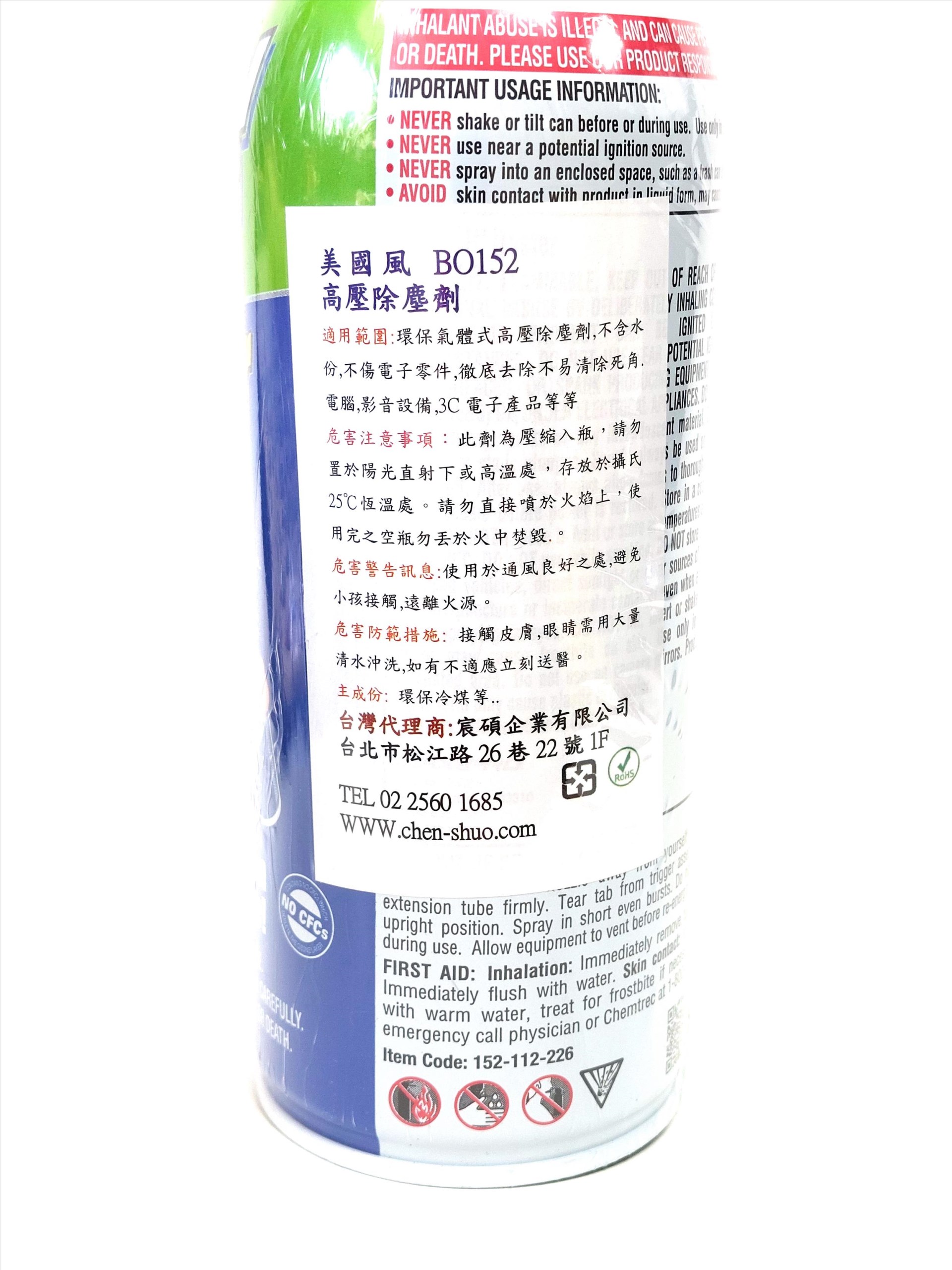 美國風 BO152 環保型高壓清潔劑 高壓除塵空氣罐  10 OZ