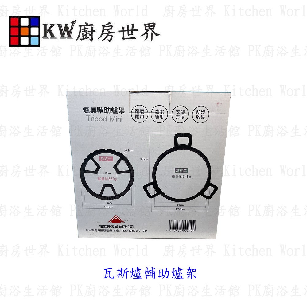 KW廚房世界，PK廚浴生活館，本公司專營：1.廚具規劃、設計(廚房整體設計)。8.廚房三機(熱水器、抽油煙機、瓦斯爐、烘碗機)