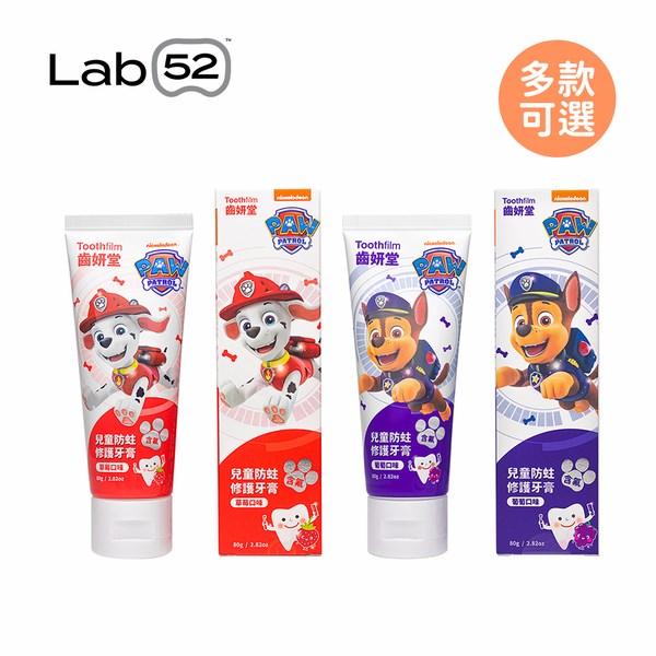 Lab 52 齒妍堂 兒童防蛀修護牙膏