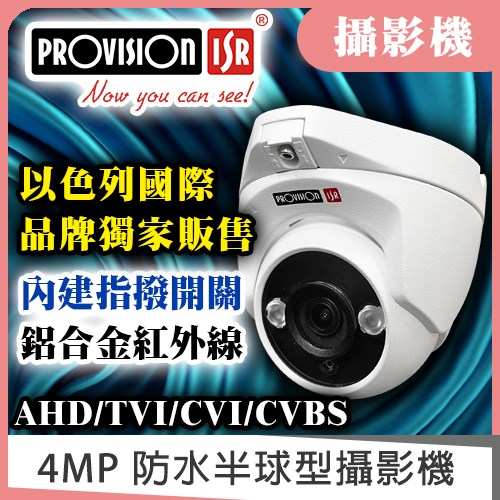 4MP 監視器 攝影機 防水 紅外線 AHD TVI CVI