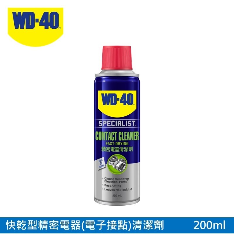 WD-40 SPECIALIST 快乾型精密電器(電子接點)清潔劑200ml