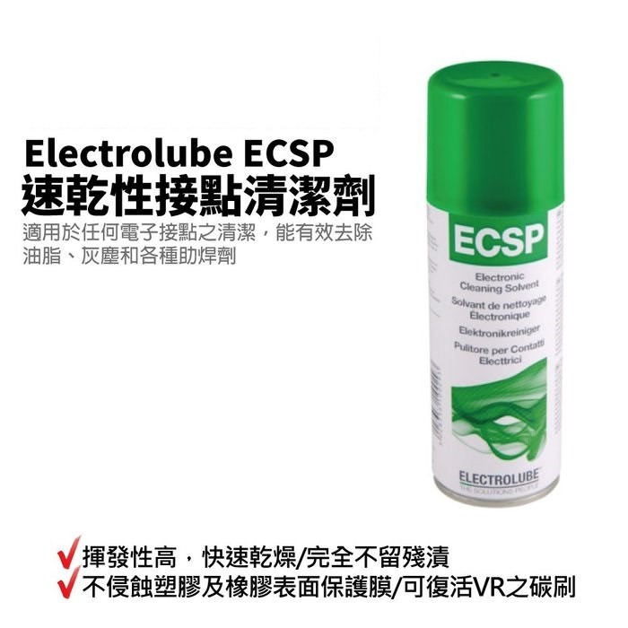 ECSP 速乾性接點清潔劑