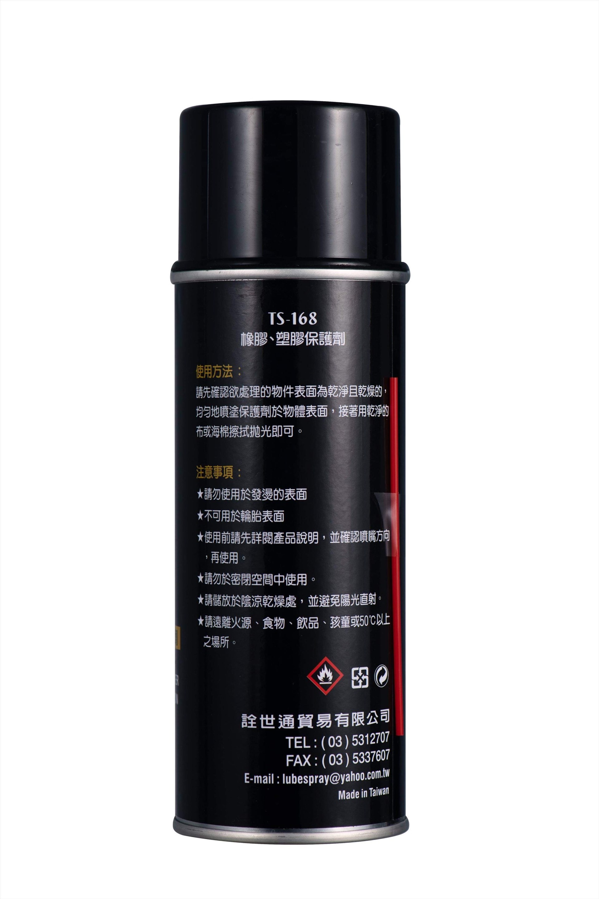 潔必靈 TS-168 橡膠 塑膠保護劑