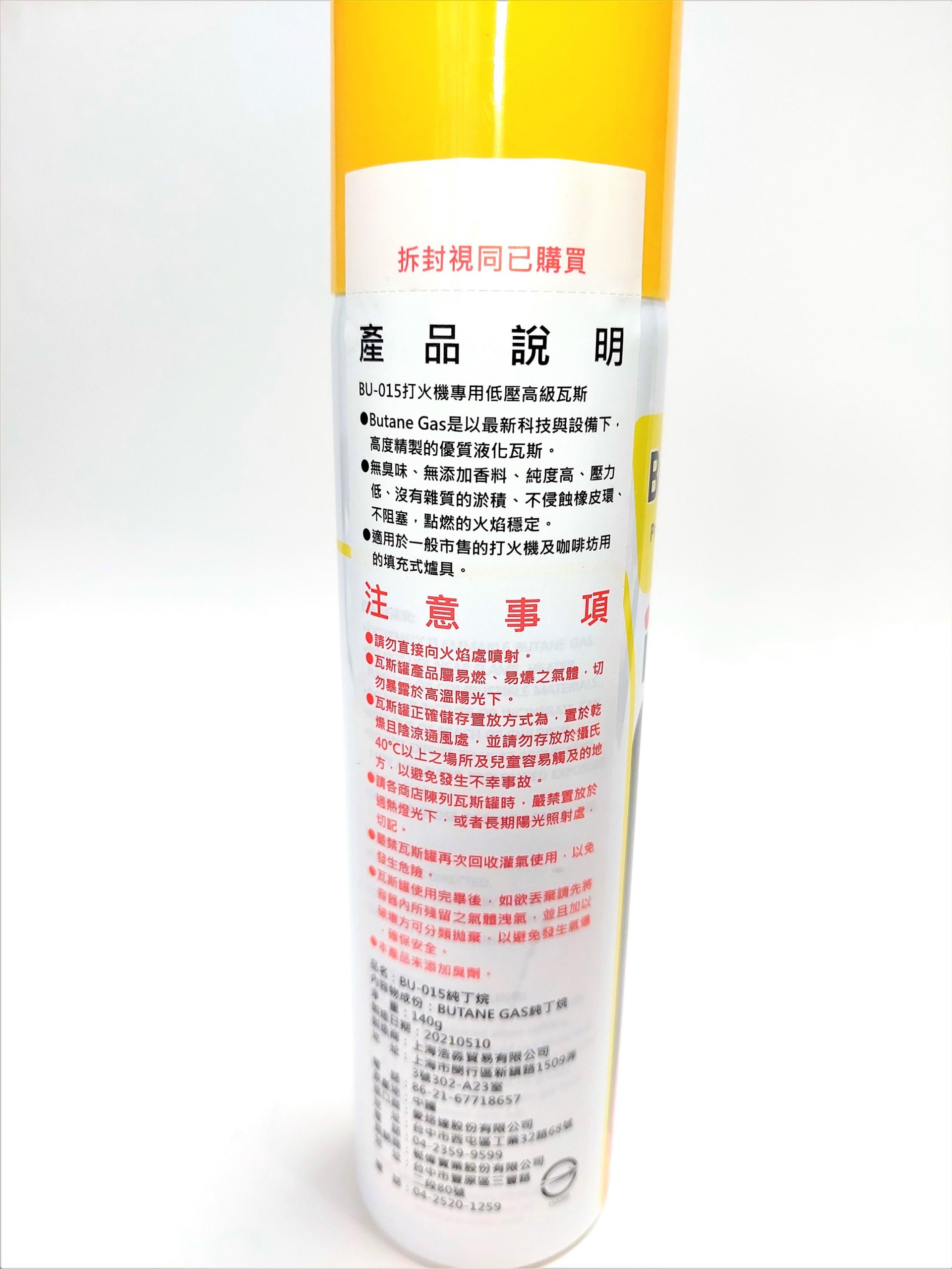 iroda 愛烙達 純淨瓦斯 高純度瓦斯 補充用 補充罐 300 c.c. 高級丁烷 BU-015 