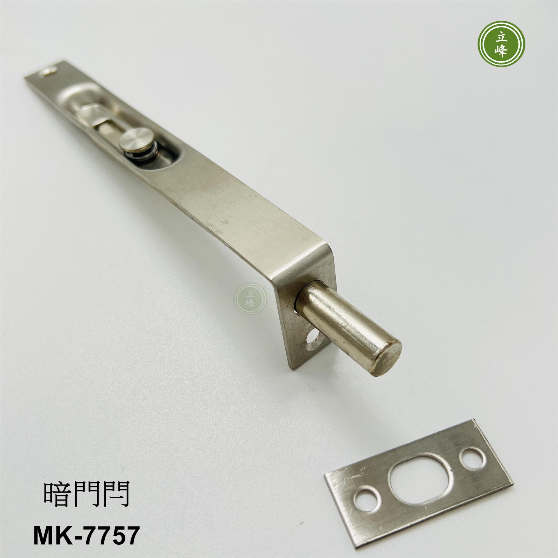 MK-7757 暗門閂