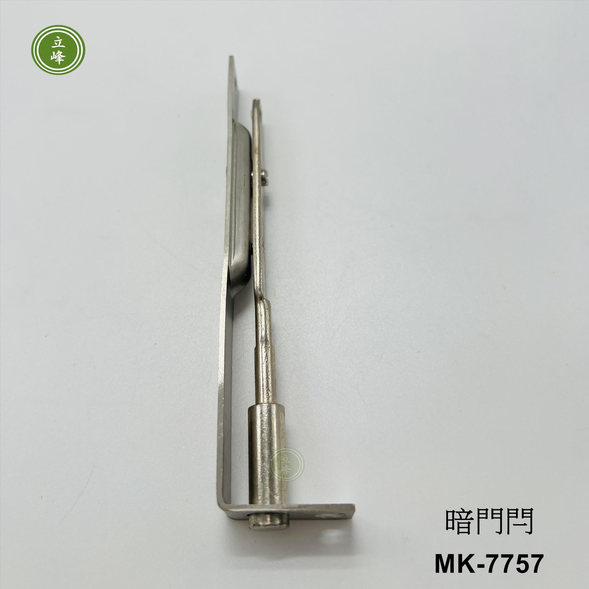 MK-7757 暗門閂