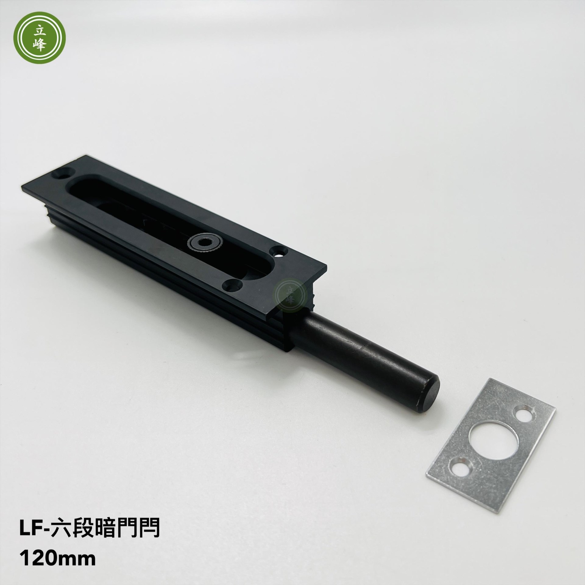 LF六段暗門閂 【黑色】