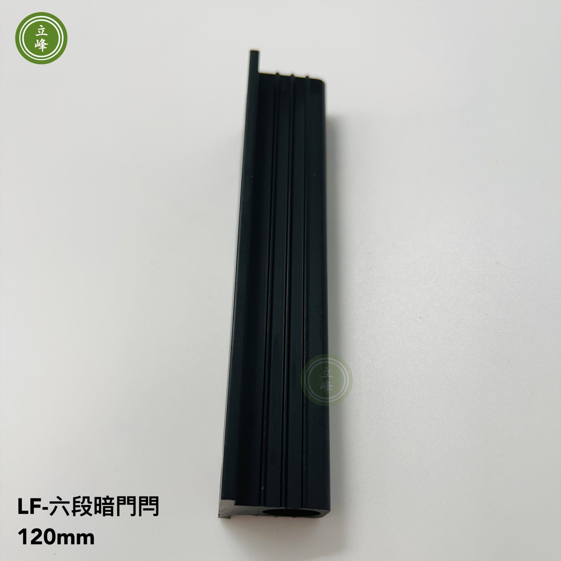 LF六段暗門閂 【黑色】