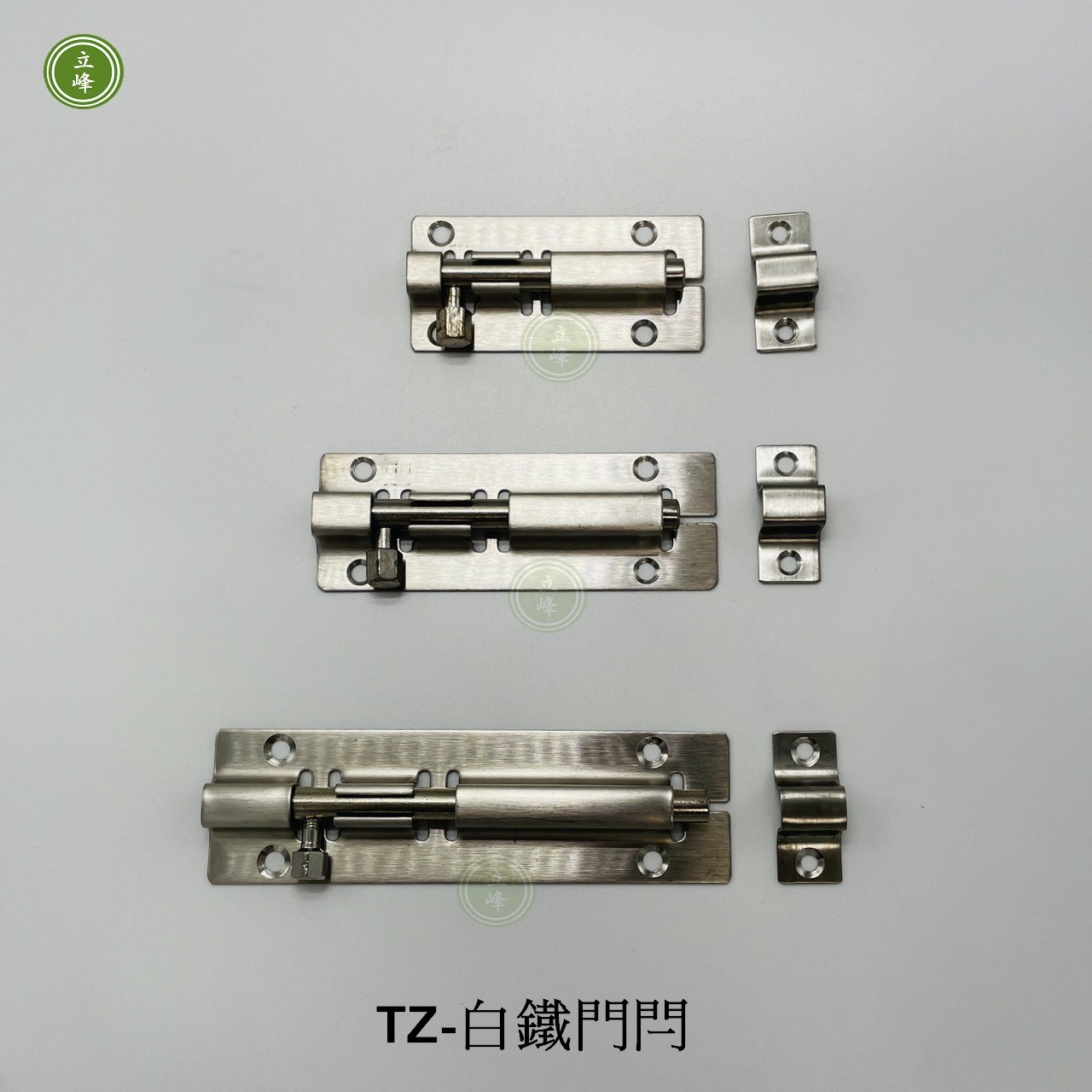 TZ-白鐵門栓