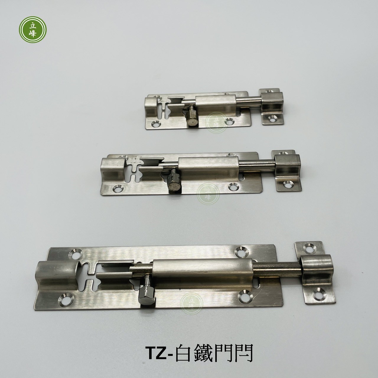 TZ-白鐵門栓