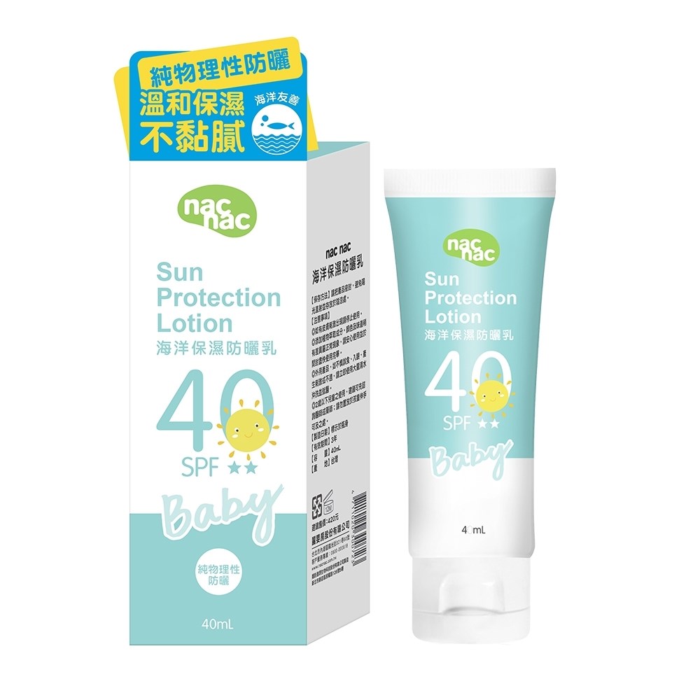 nac nac 海洋保濕防曬乳