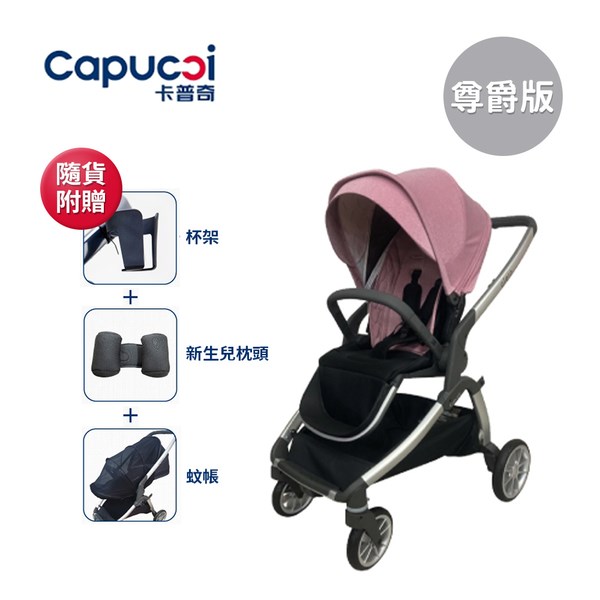 Capucci 卡普奇 美國 夢行者C1雙向自動收合手推車