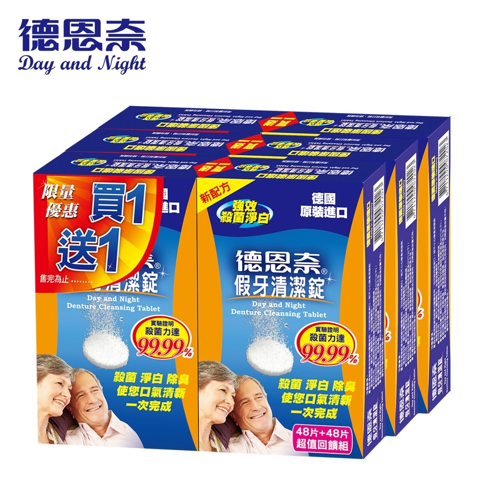 德恩奈 假牙清潔錠48片+48片