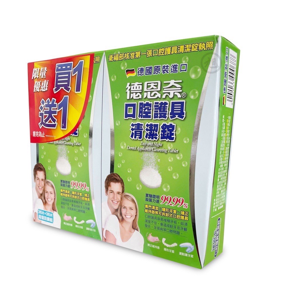 德恩奈口腔護具清潔錠 36片+36片