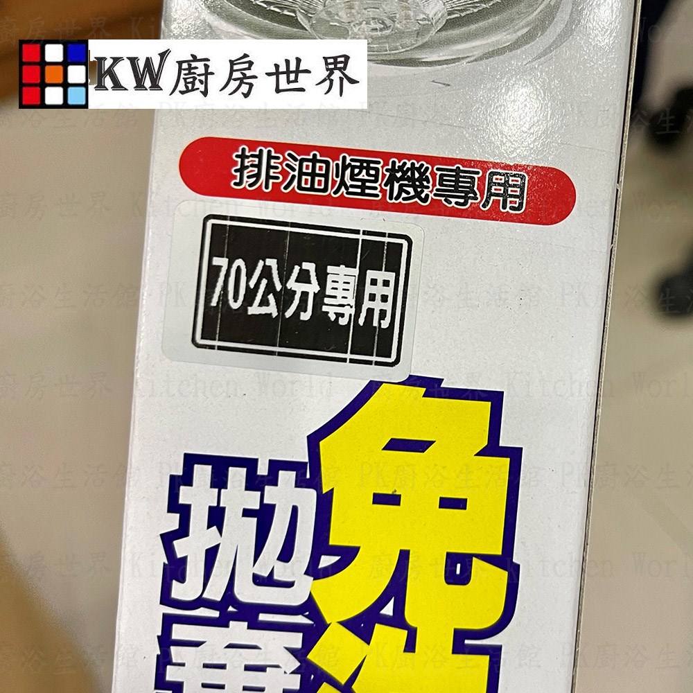 KW廚房世界，PK廚浴生活館，本公司專營：1.廚具規劃、設計(廚房整體設計)。8.廚房三機(熱水器、抽油煙機、瓦斯爐、烘碗機)