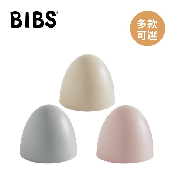 BIBS 丹麥安撫奶嘴專用矽膠奶嘴蓋