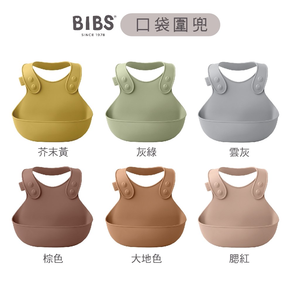 BIBS 丹麥 Overall 口袋圍兜