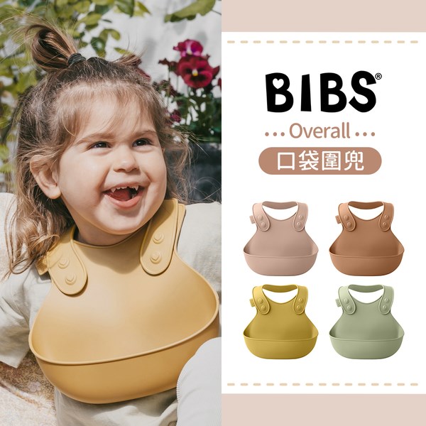 BIBS 丹麥 Overall 口袋圍兜