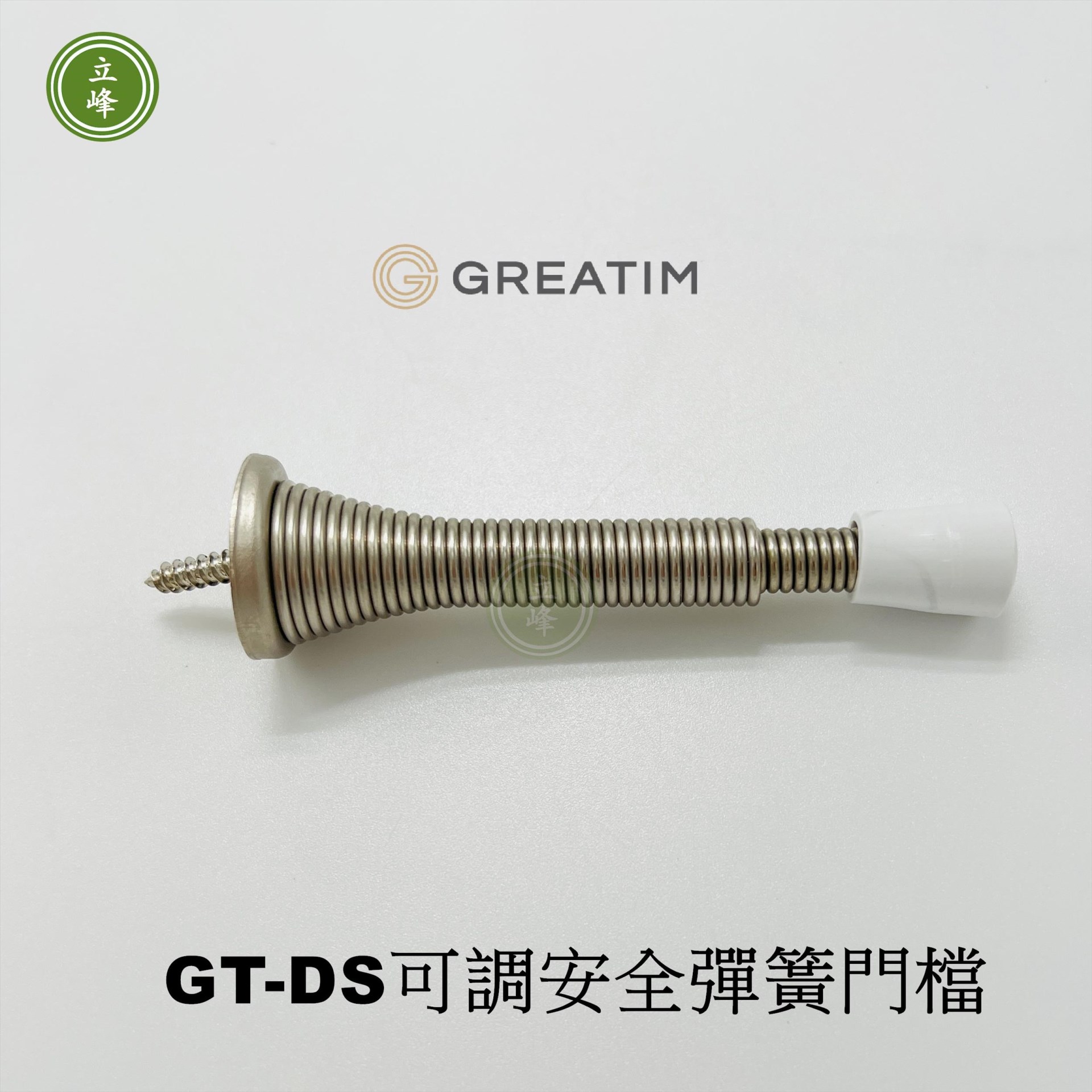 GT-DS 可調安全彈簧門擋