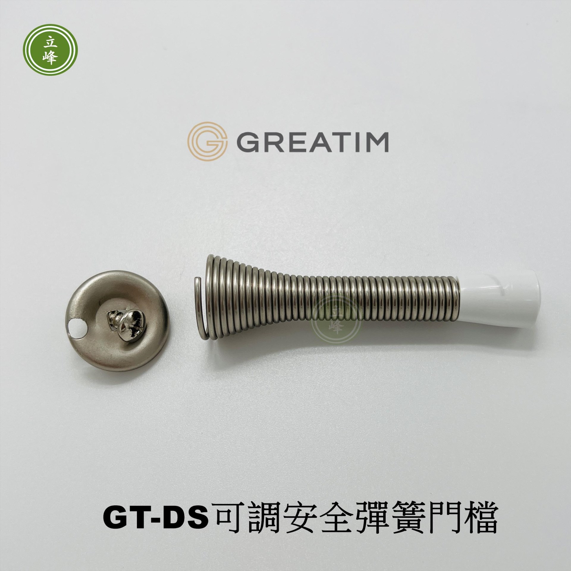 GT-DS 可調安全彈簧門擋